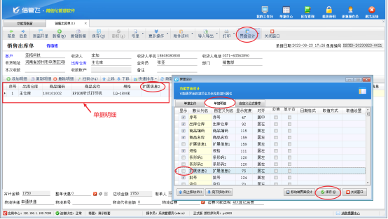 开单界面如何取消不需要的数据项？