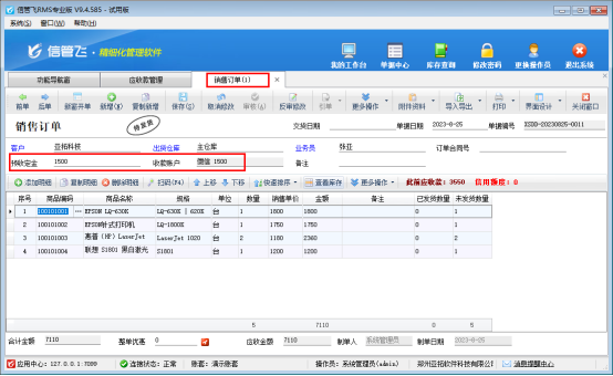 信管飞RMS软件客户预付款需要退回部分，如何操作？