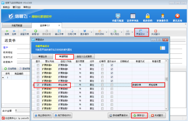 信管飞软件如何设置扩展信息可选择录入？