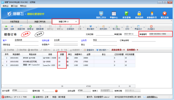 信管飞RMS软件如何设置“销售数量允许超过订单数量”？