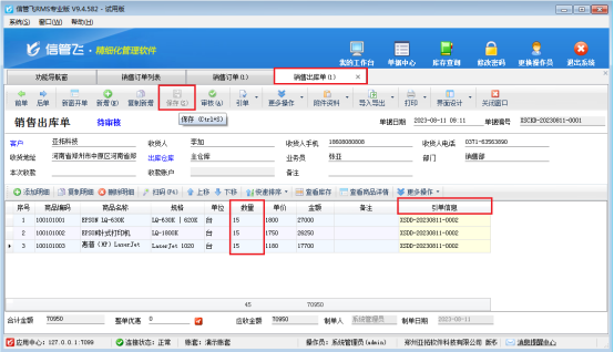 信管飞RMS软件如何设置“销售数量允许超过订单数量”？