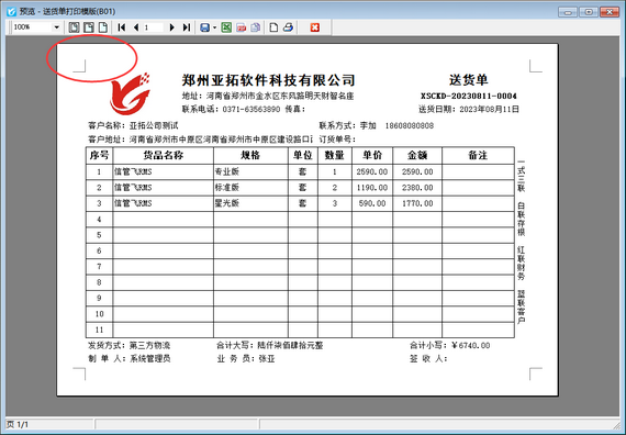 设计模板时超出打印范围的文本框如何删除？