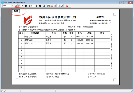 设计模板时超出打印范围的文本框如何删除？