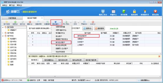 潜在客户如何转为正式客户？