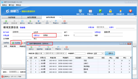 按商品填开发票时提示“软件已启用对账单，请......”，如何解决？