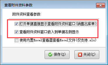 如何设置查看附件资料窗口嵌入到单据右侧显示？