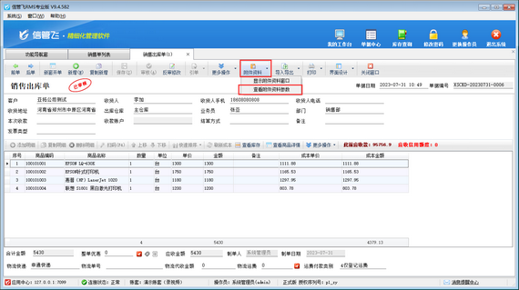 如何设置查看附件资料窗口嵌入到单据右侧显示？