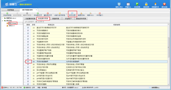 操作员修改单据编号时提示“您没有修改单据编号的权限...”，如何解决？