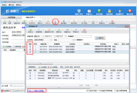 支持批量引用订单的进销存软件