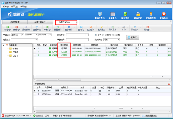 支持批量引用订单的进销存软件