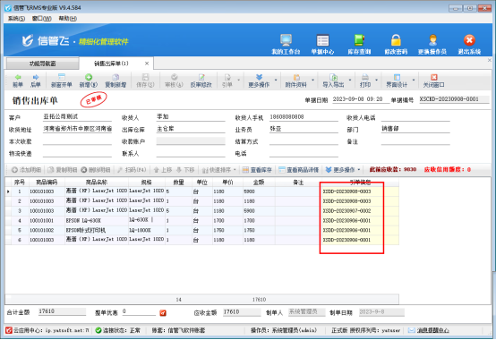 支持批量引用订单的进销存软件