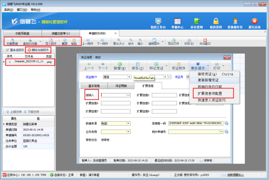 开单界面无法添加附件资料，如何解决？