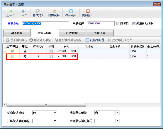 如何批量更新辅助单位规格为基本单位规格？