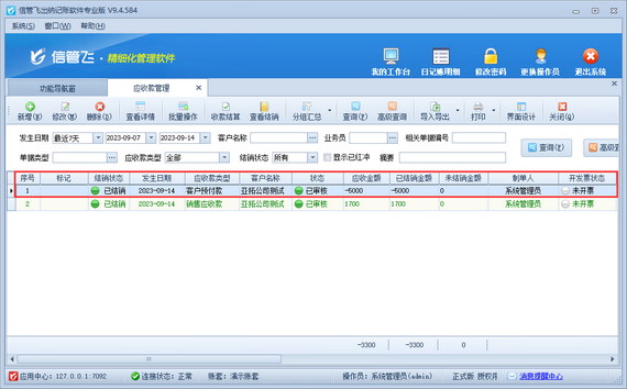 出纳软件如何查看客户预付款冲销了哪笔应收款？