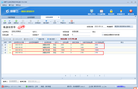 出纳软件如何查看客户预付款冲销了哪笔应收款？