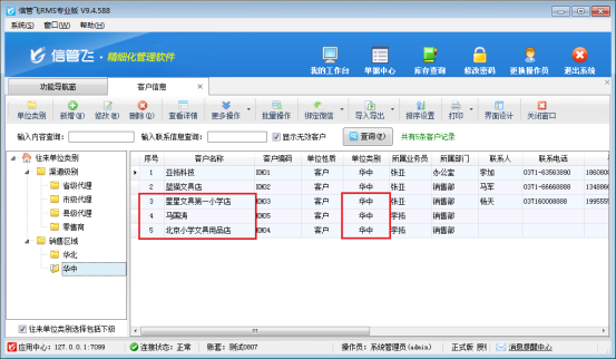 进销存软件如何批量修改往来单位类别？