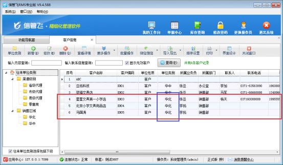 进销存软件如何批量修改往来单位类别？