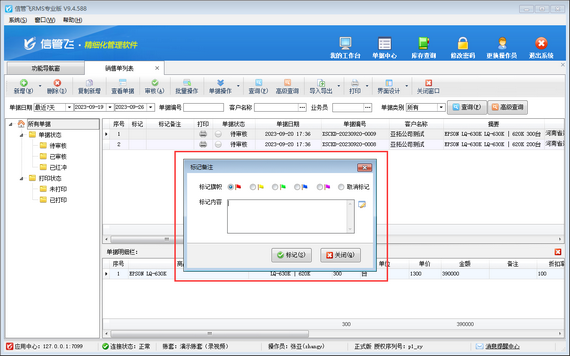 操作员不可标记单据备注，如何解决？