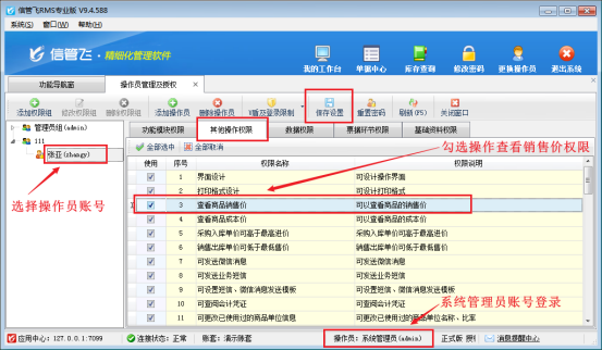 操作员无法查看应收款管理总账，如何解决？
