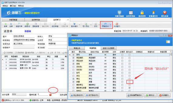 送货单列表不显示送货单总数量，如何解决？