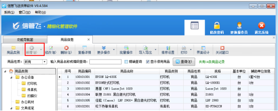 信管飞软件如何设置操作员不能新增商品信息？