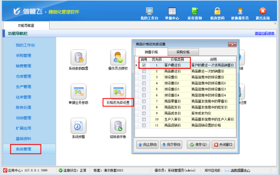 开单按客户管理商品价格，信管飞软件如何操作？