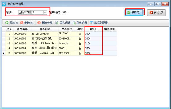 开单按客户管理商品价格，信管飞软件如何操作？