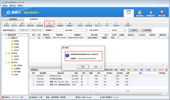 操作员没有签回单据的权限，如何解决？