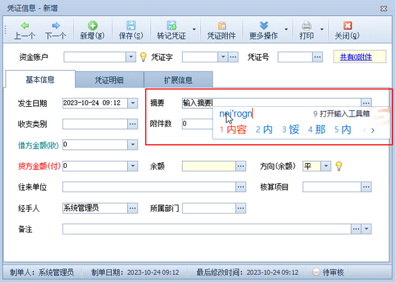 出纳凭证摘要只能选择不能随意输入，如何解决？