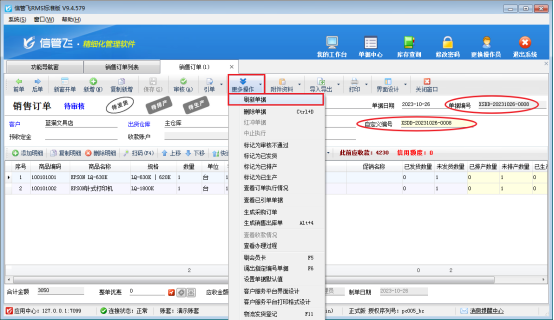 进销存管理软件如何设置自定义编号不允许输入？