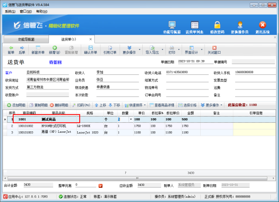 按商品编码区分新商品，软件如何设置？