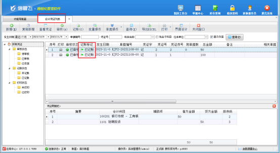 信管飞RMS软件会计凭证如何批量取消记账？