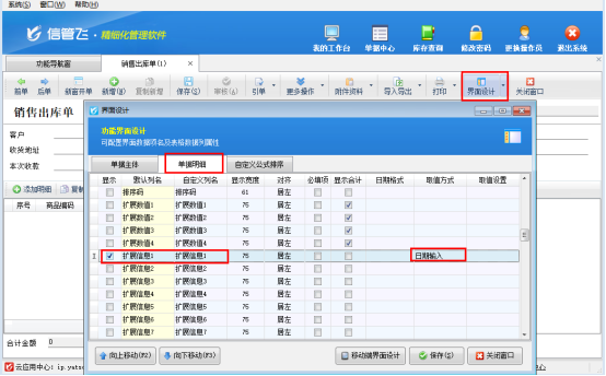 支持扩展信息可输入日期的进销存软件