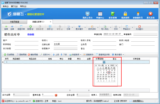 支持扩展信息可输入日期的进销存软件