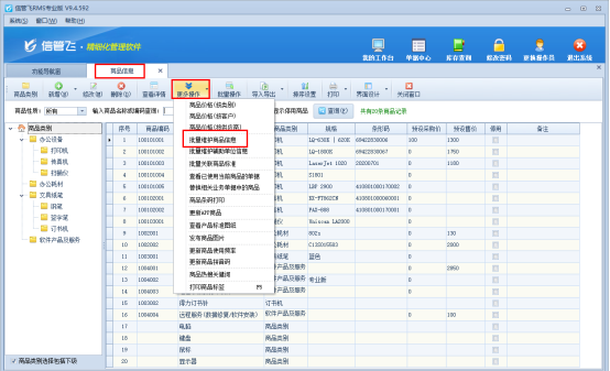 信管飞RMS软件如何批量停用商品？