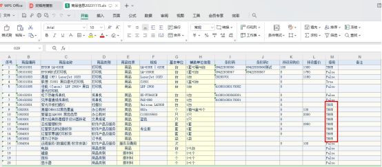 信管飞RMS软件如何批量停用商品？