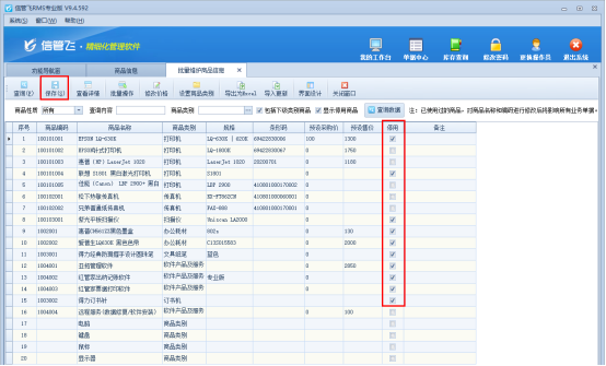 信管飞RMS软件如何批量停用商品？