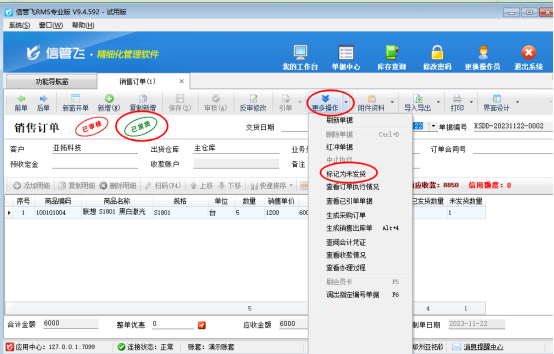 部分发货订单的不再继续发货软件中如何操作？