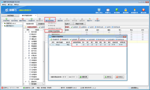 当前操作员处于限制登录时间，无法登录系统，如何解决？