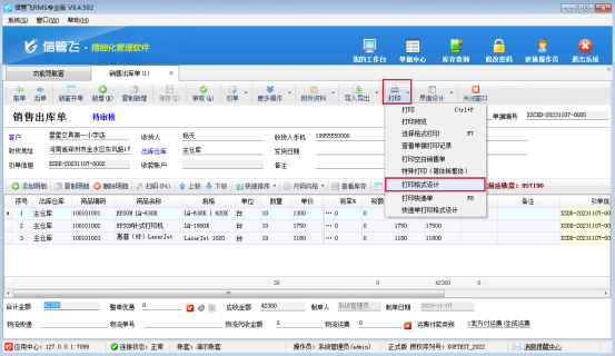 如何修改打印模板名称？