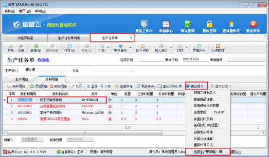 生产领料单引用生产任务单，没有领料明细，如何解决？