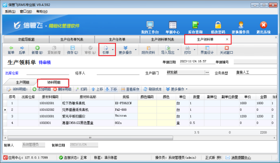 生产领料单引用生产任务单，没有领料明细，如何解决？