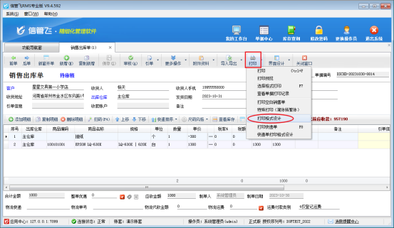 打印模板如何调用单据发货日期？