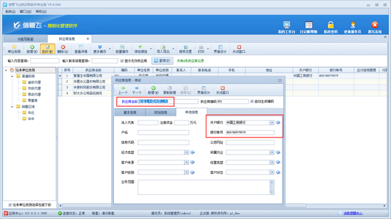 登记凭证时如何调用显示往来单位的开户银行和银行账号信息？