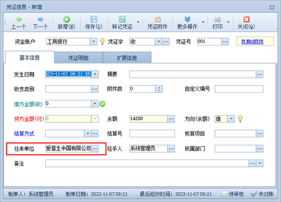 登记凭证时如何调用显示往来单位的开户银行和银行账号信息？