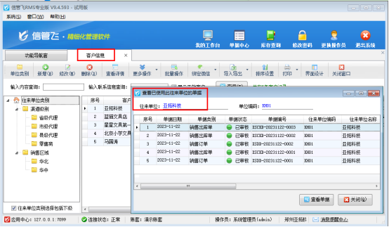 客户信息中‘替换相关业务单据中的客户’如何使用？