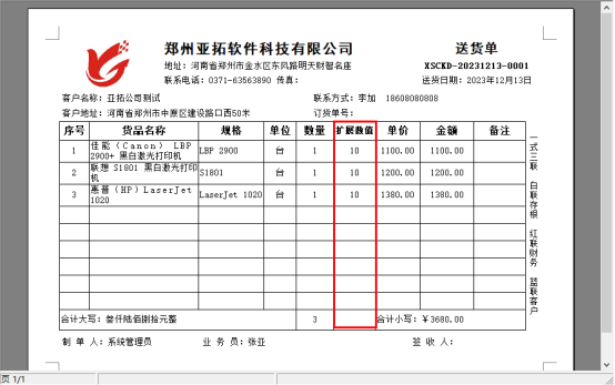 打印模板内怎么设置扩展数值项显示合计？