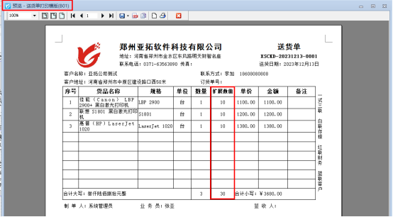 打印模板内怎么设置扩展数值项显示合计？