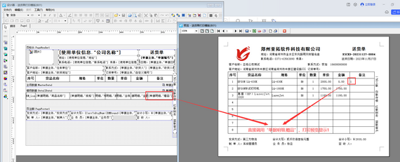 信管飞软件设计模板时如何实现打印“赠品”字样？