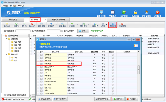 进销存软件如何批量设置客户的默认发票类型？